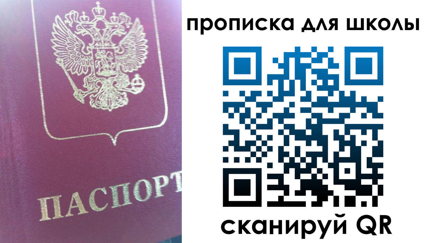 прописка законно в Лесном
